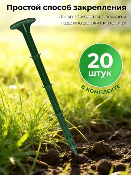 Скобы садовые 200 мм x 36 мм полипропилен 20 шт