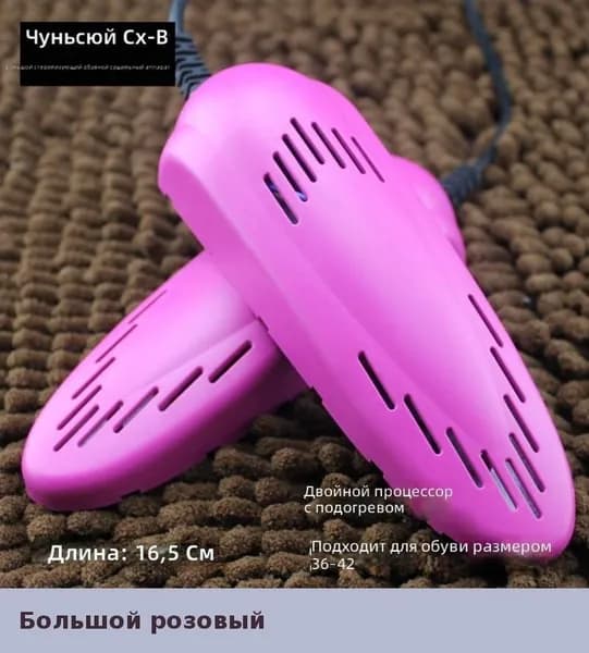 Сушилка для обуви