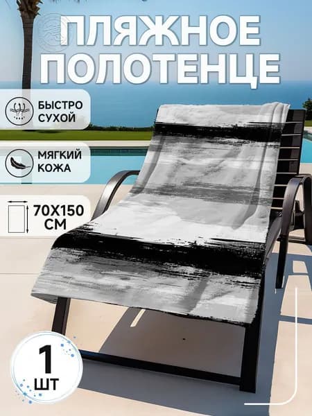Пляжное полотенце, Полиэстер, 75x150 см, разноцветный, 1 шт.