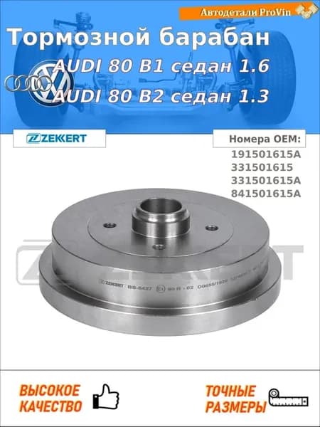 Тормозной барабан ауди 80 b1 седан 80, 82