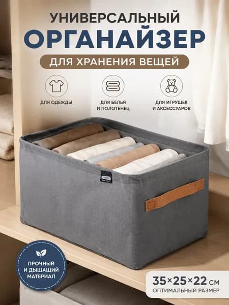 Кофр для хранения вещей, 35 см х 25 см  х 22 см , 1 шт