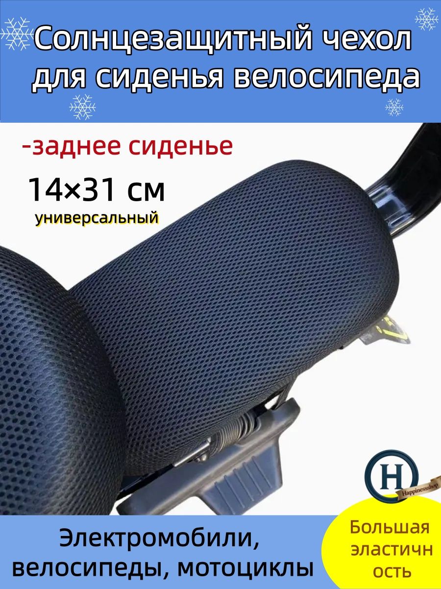 Чехол для заднего сиденья из велосипедной сетки, солнцезащитный крем, дышащий, нескользящий коврик/заднее сиденье электромобиля (среднего размера)