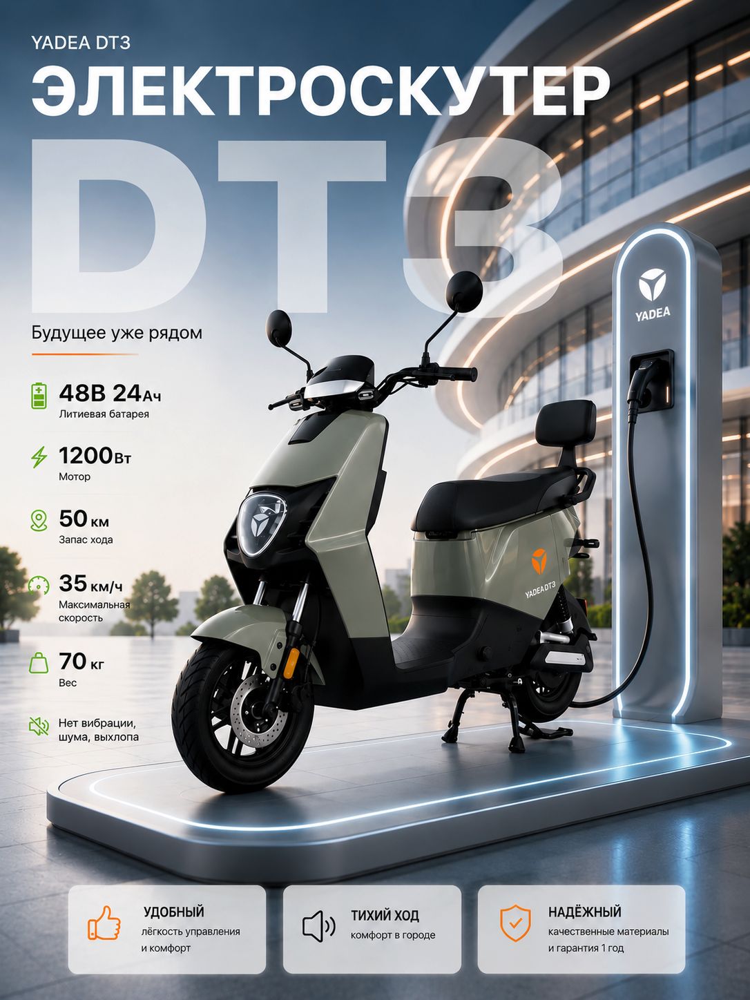 Скутер электрический YADEA DT3 1200Вт, съемная батарея 48В 24Ач