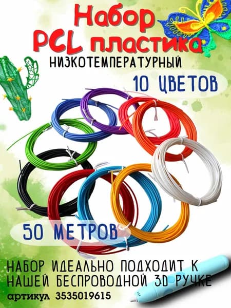 Пластик для 3D-ручки