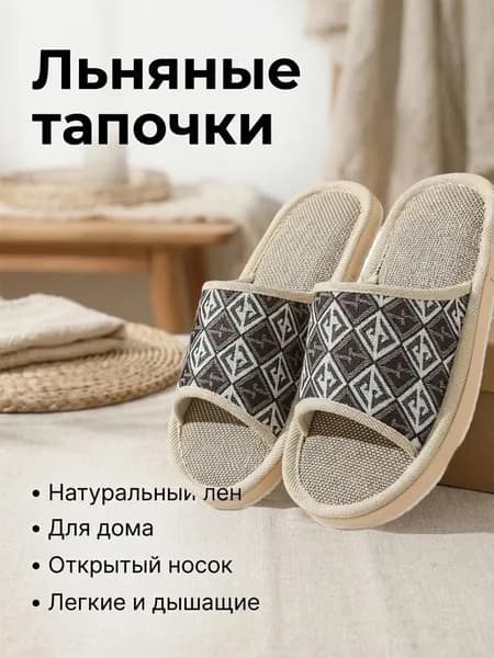 Тапочки