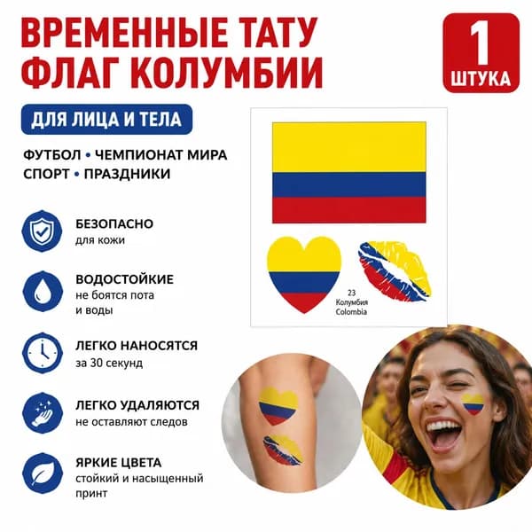 Переводные тату-флаги команд Чемпионата мира по футболу, 1 лист