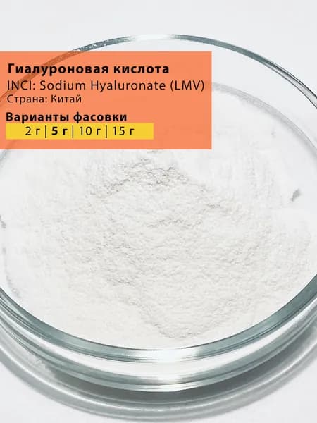 Гиалуроновая кислота низкомолекулярная