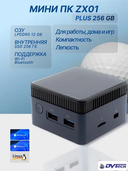 DVTech Мини-ПК ZX01 PLUS (Intel Alder Lake N100, RAM 12 ГБ, SSD 256 ГБ, Intel HD Graphics 600, ), черный
