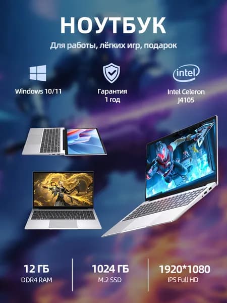 BYONE S155 Ноутбук 15.6", Intel Celeron J4105, RAM 12 ГБ, SSD 1024 ГБ, Intel UHD Graphics, Windows Pro, хром, Английская раскладка