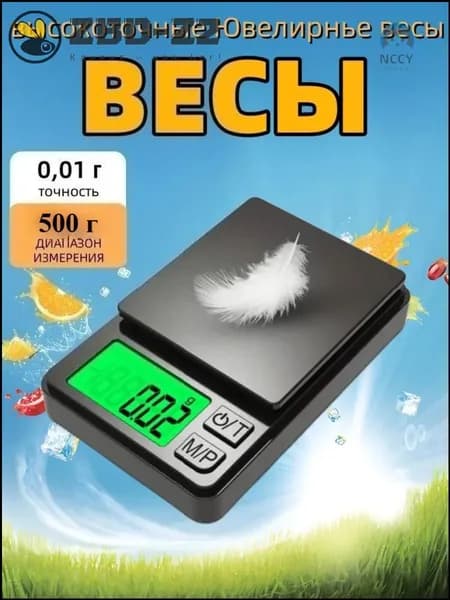 Высокоточные электронные весы миллиграммовые для кухни и ювелирных работ, обеспечивающие премиум точность 0,01 г при максимальной нагрузке 500 грамм