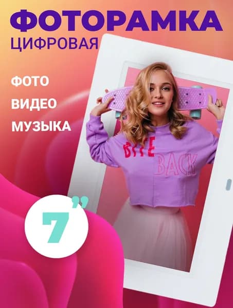 Цифровая фоторамка 7 дюймов, встроенный будильник, календарь и часы