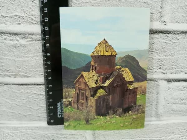 Канцелярия антикварная винтажная Открытка Армянская ССР Ехегнадзор Церковь святого Карапета
