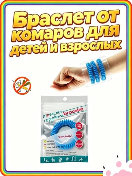 Браслет от комаров для детей и взрослых,синий