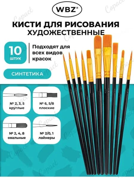 Набор кистей для рисования Круглая, Овальная  № 1, 4, 10 шт.