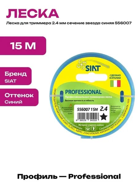 Леска для триммера 2.4 мм звезда нейлоновая синяя садовая
