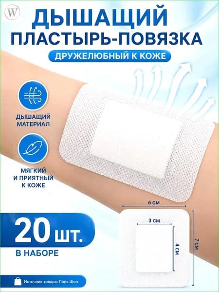 20 штук самоклеящихся аппликаторов с воздухопроницаемыми марлевыми подушечками, мягкими краями и простой заменой.