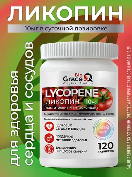 Ликопин таблетки, 450 мг