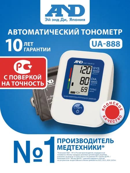 Тонометр автоматический A&D UА 888, манжета 22-32 см, без адаптера