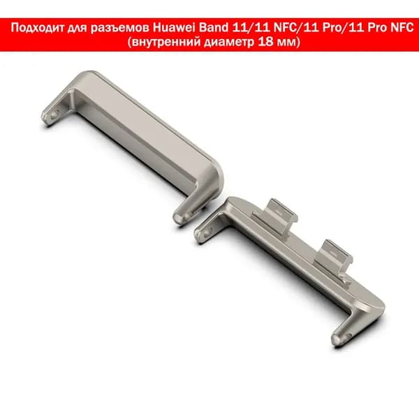 18 ММ 1 пара для Huawei Band 11/11 NFC/ 11 Pro/11 Pro NFC Сменный ремешок Инструмент для подключения адаптера Smartwatch Wristband Металлические заглушки