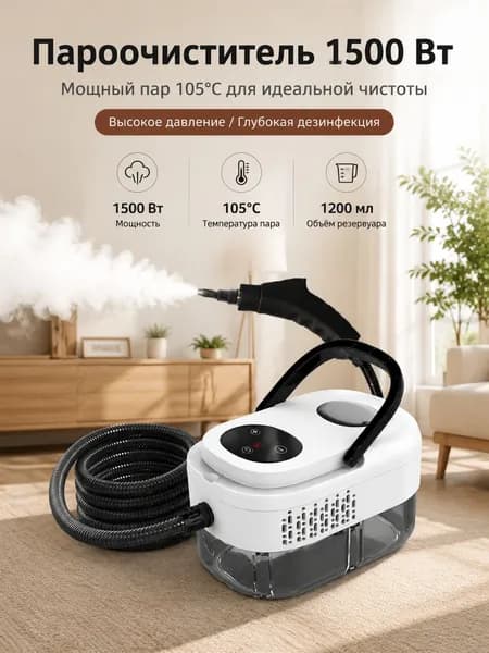 Пароочиститель 777парик7777808 1500 Вт, насадки - 4 шт