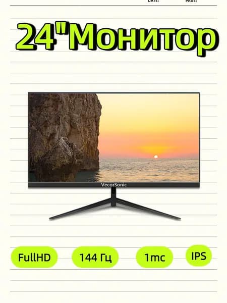 VecorSonic 24" Монитор 144 герц, FULL-HD, IPS (3C24  1k 144Hz ZH-HS23), IPS, 1920x1080 Full HD, 144 Гц, черный матовый
