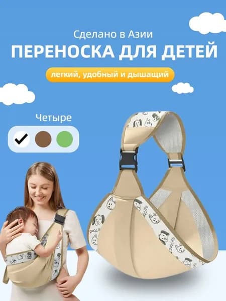 Слинг для переноски новорожденных, универсальная для 0-36 месяцев, дышащая,Сделано в Азии