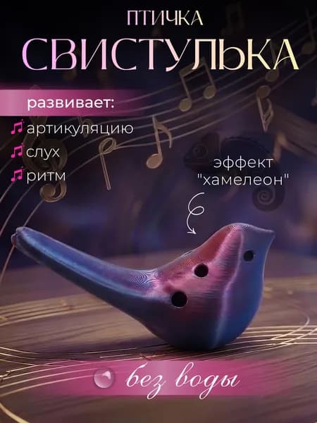 Свистулька птичка без воды, хамелеон, пластик. Детская музыкальная игрушка