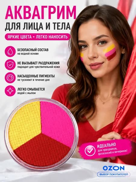Аквагрим триколор для лица, палетка 3 цвета для спорта, праздников и Хэллоуина