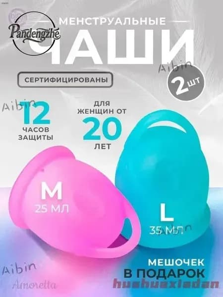Менструальная чаша