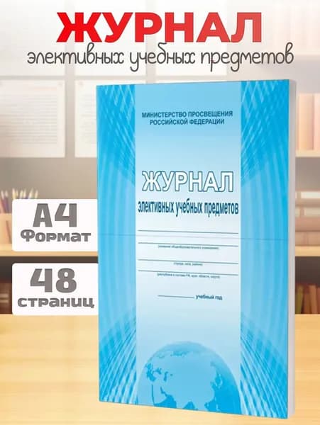 Планета Классный журнал, листов: 48