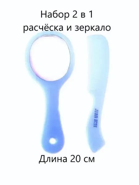Набор плоская расчёска и зеркало