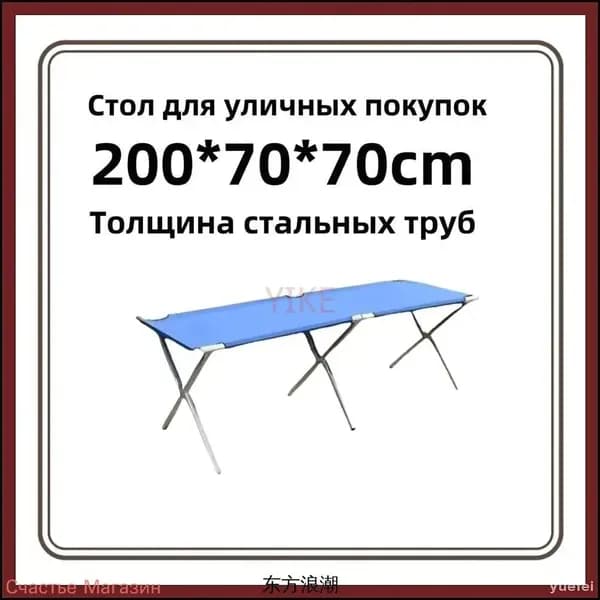 Складной уличный стол 200x70x70 см с утолщением, практичный синий