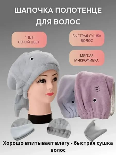 полотенце шапочка впитывающее для сушки волос