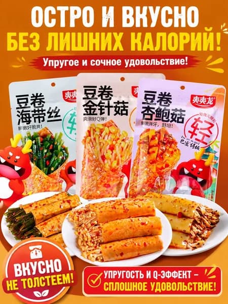 снеки