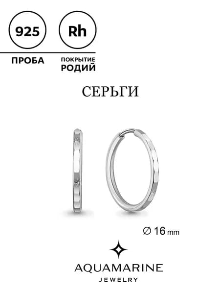 Серьги конго серебро 925 AQUAMARINE ювелирные кольца 16 мм