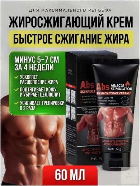 Крем для похудения жиросжигающий, мощный антицеллюлитный крем гель для сжигания жира на животе,от целлюлита и растяжек, для массажа и обертывания разогревающий,уход за телом для мышц живота и талии