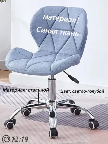 Стул мастера, Ткань, Ткань: синяя ткань