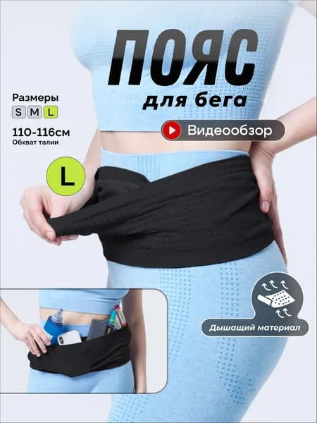 Пояс для бега, объем: 1 л