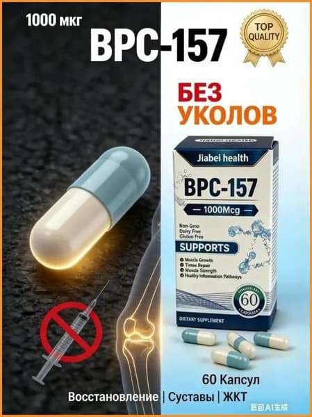Пептидный комплекс для суставов и связок, 1000мкг-добавка-в-капсулах-60шт, спортивное питание для восстановления мышц