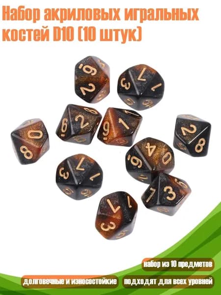 Набор акриловых игральных костей D10 (10 штук), - 5
