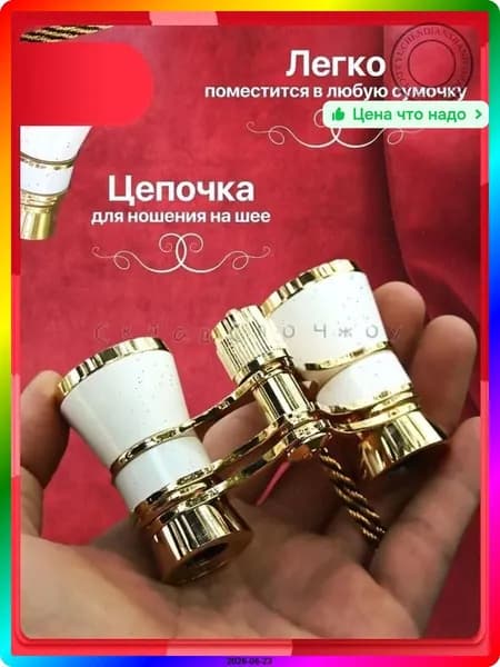 Бинокль 10x увеличение, Металл, Белый, Компактный, Чехол в комплекте