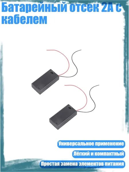 Бокс для батареек, разноцветный, 4NB1301615-B2_YSYNHD1K260212