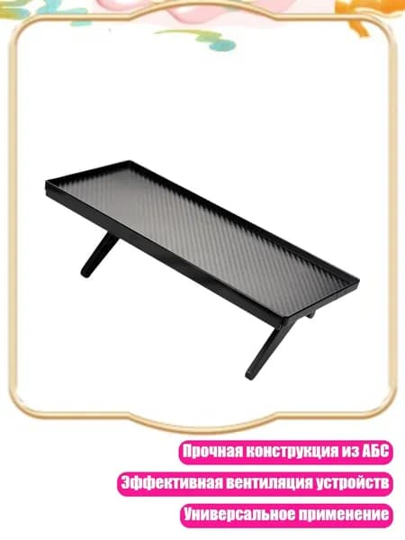 Регулируемая полка для монитора, - с границей