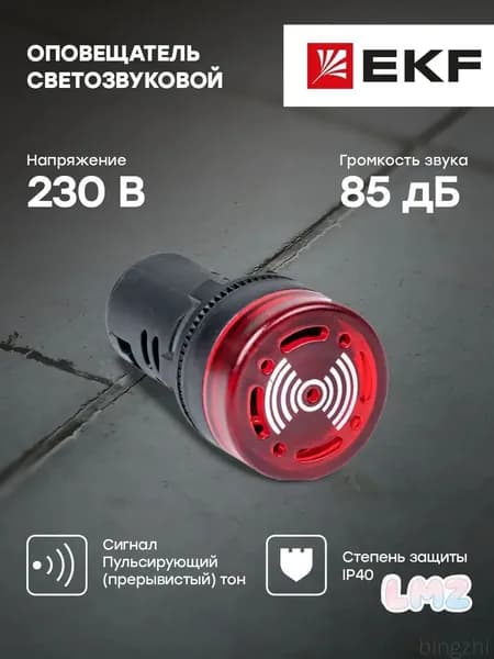 Оповещатель светозвуковой ED16-22BMS 230В EKF PROxima - 1 шт