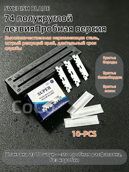 Трёхслойные бритвенные лезвия из нержавеющей стали 74 (половинные) упаковка по 10 штук