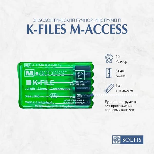 Эндодонтический ручной инструмент K-Files M-ACCESS, №40 31мм (1уп*6шт)