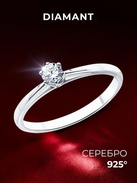 Серебряное кольцо женское 925 пробы с камнем фианитом, серебро Diamant