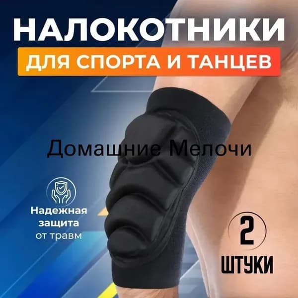Налокотники хоккейные, размер: 8 (M)