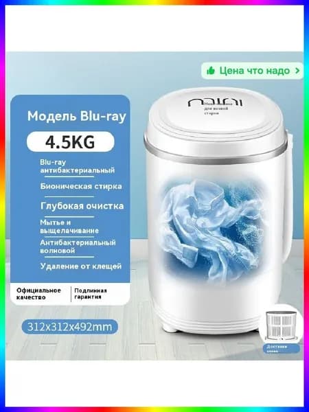 Центрифуга для отжима белья электрическая 4.5 кг, белая, механическая, с освещением барабана, 312*312*492 мм