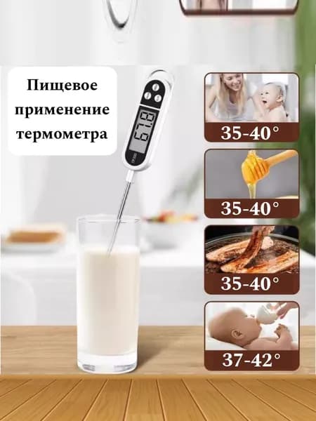 Кулинарный термометр цифровой, щуп 15 см